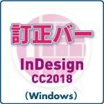 С for InDesign CC2018 (win)