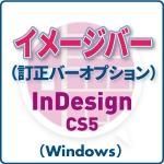 ᡼С for InDesign CS5 (win)