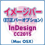 イメージバー for InDesign CC2015 (mac)