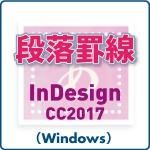  for InDesign CC2017 (win)