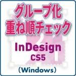 롼ײŤͽå for InDesign CS5 (win)