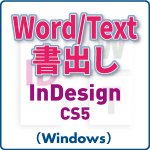 Word／Text書き出し for InDesign CS5 (win)