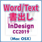 Word／Text書き出し for InDesign CC2019 (mac)