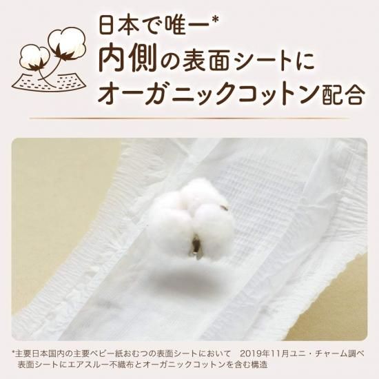 テープ Lサイズ】ナチュラルムーニー オーガニックコットン