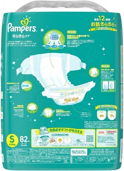 テープ Sサイズ】パンパース オムツさらさらケア (4-8kg) 82枚 テープ Sサイズ】パンパース オムツさらさらケア (4-8kg) 82枚