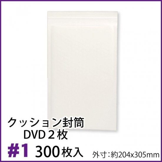 AdHoc クッション封筒 1箱300枚入り #1 DVDトールケース2枚サイズ ...
