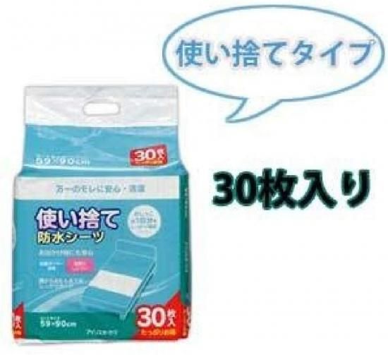 アイリスオーヤマIRIS OHYAMA 防水シーツ 使い捨てFYL-30 30枚 IRIS OHYAMA ＼120枚／ 防水シーツ 介護 使い捨て 30枚入×4個 59