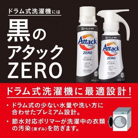 アタック ZERO 洗濯洗剤 液体 ワンハンドプッシュ ドラム式専用 本体 380g×7個 - はまっこぷらざ