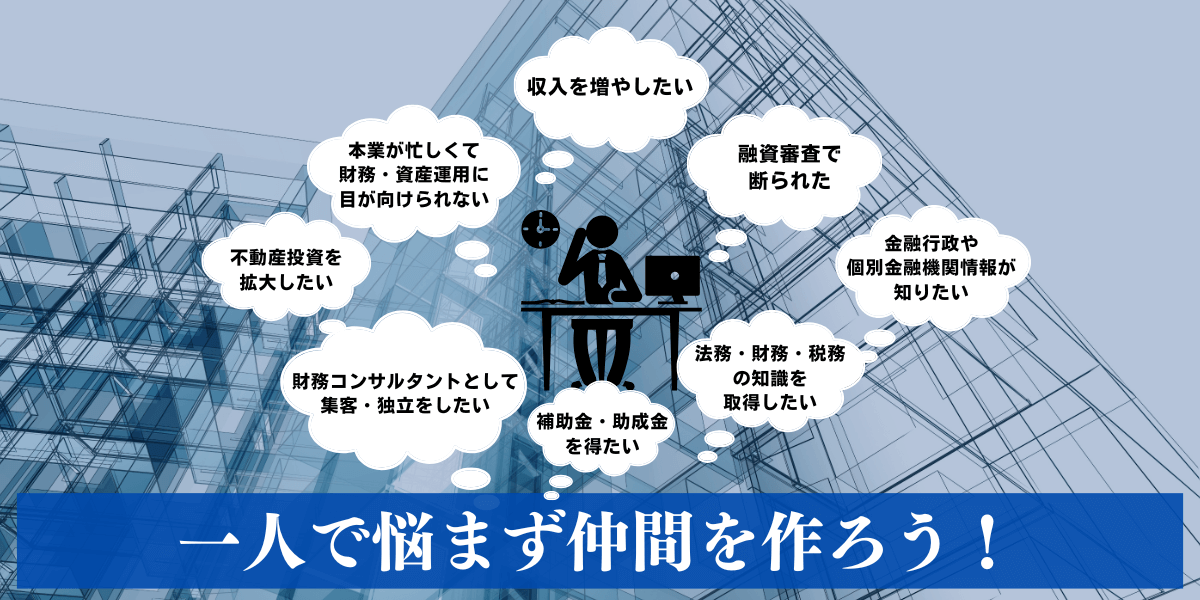不動産投資家・財務コンサルタント石渡浩のオンラインサロンご 不動産投資家・財務コンサルタント石渡浩のオンラインサロンご
