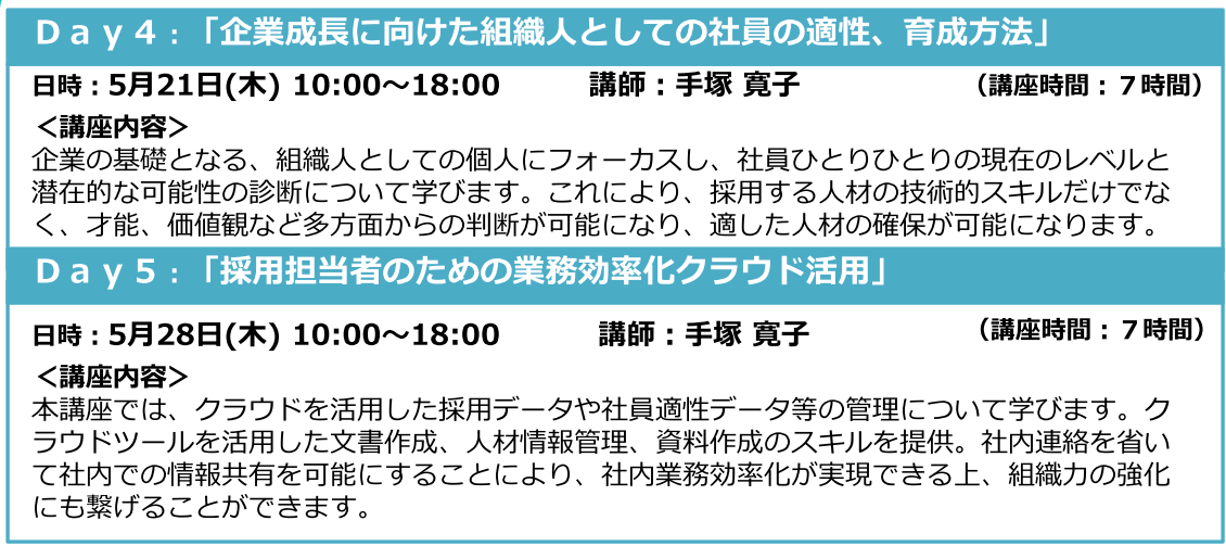 講座内容・日程