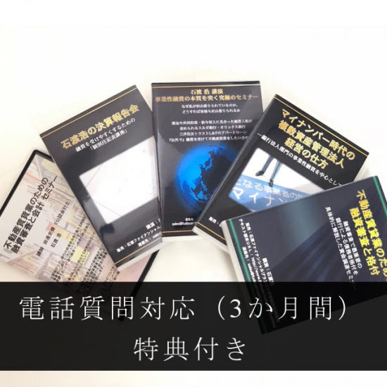 ＜究極の融資戦略セミナー（後編）＞DVD・テキスト付き 究極の融資戦略セミナー（後編）＞DVD・テキスト付き