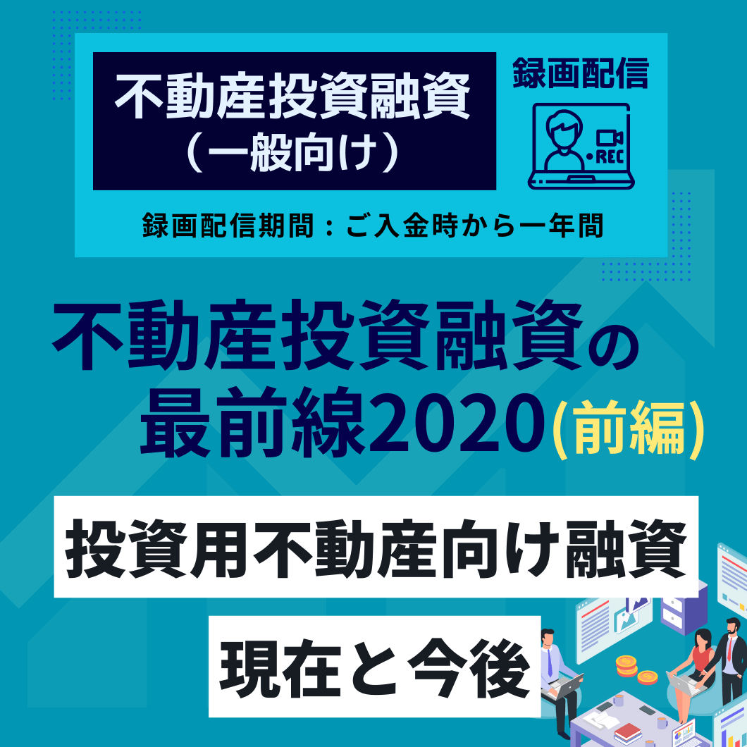石渡浩 不動産投資 融資の最前線 2019 DVD教材