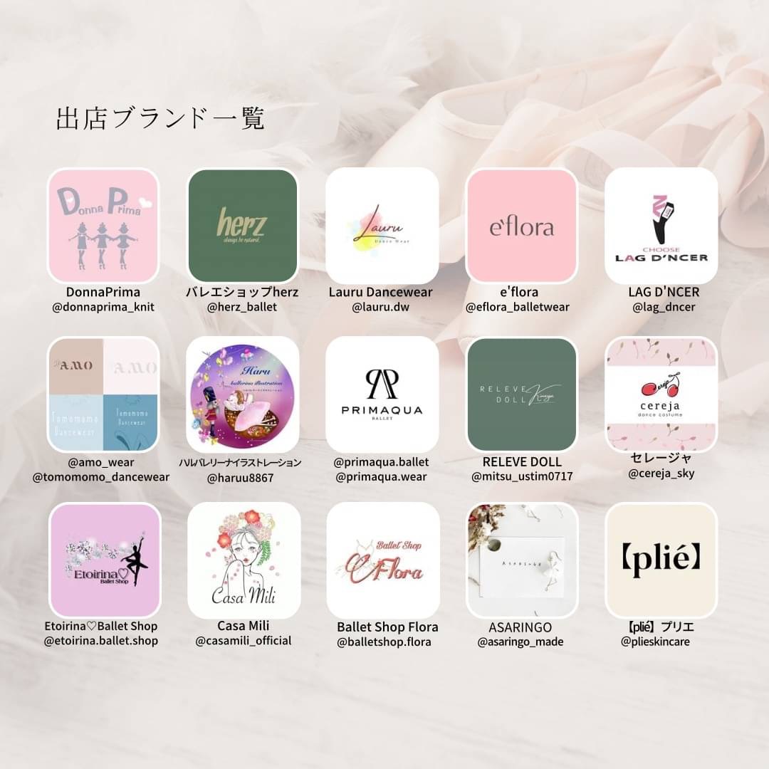 POPUP_出店ブランド