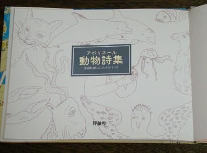 山本容子 アポリネール動物詩集 - 古本・絵本・画本と道楽の店 影ぼうし