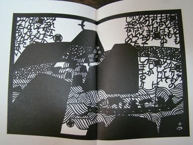 安野光雅 昔咄きりがみ花咲爺 - 古本・絵本・画本と道楽の店