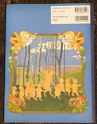 古今東西 浮世絵 手ぬぐい うさぎのくにへ ジビュレ・フォン