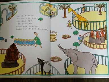 たかどのほうこ つんつくせんせいどうぶつえんにいく - 古本