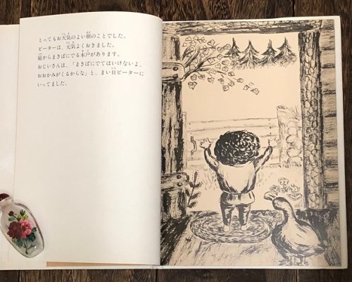 佐野洋子 ピーターと狼 - 古本・絵本・画本と道楽の店 影ぼうし