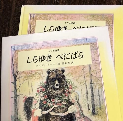 しらゆき べにばら - 古本・絵本・画本と道楽の店 影ぼうし