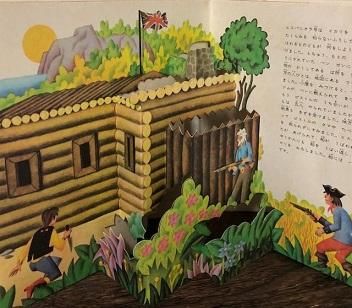 チェコのとびだす絵本 たからじま - 古本・絵本・画本と道楽の店