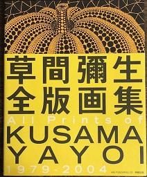 草間彌生全版画 YAYOI KUSAMA PRINTS 1979‐2017 | ON THE BOOKS