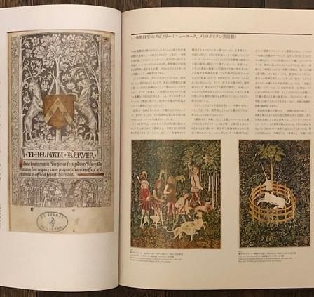 貴婦人と一角獣展 図録 - 古本・絵本・画本と道楽の店 影ぼうし