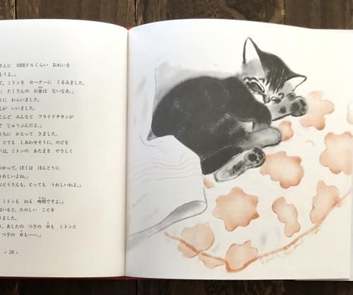 こねこのミトン - 古本・絵本・画本と道楽の店 影ぼうし