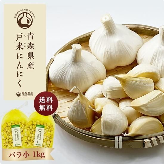 青森県産 白にんにく 青森県産 白にんにく