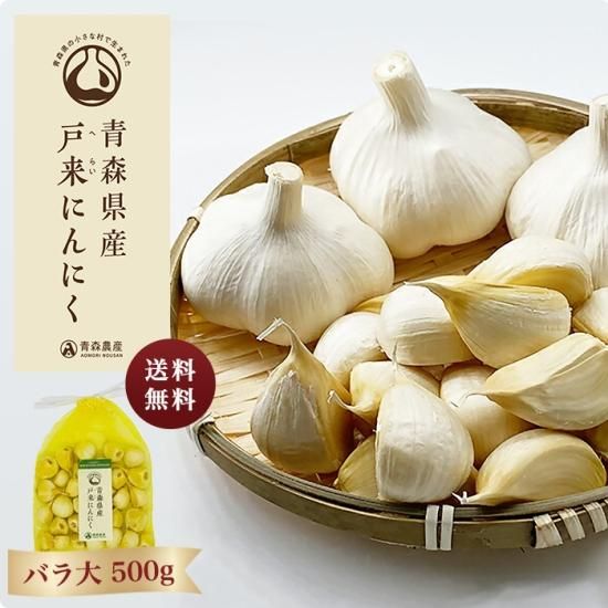 【一部予約販売】 青森県産 白にんにく 野菜