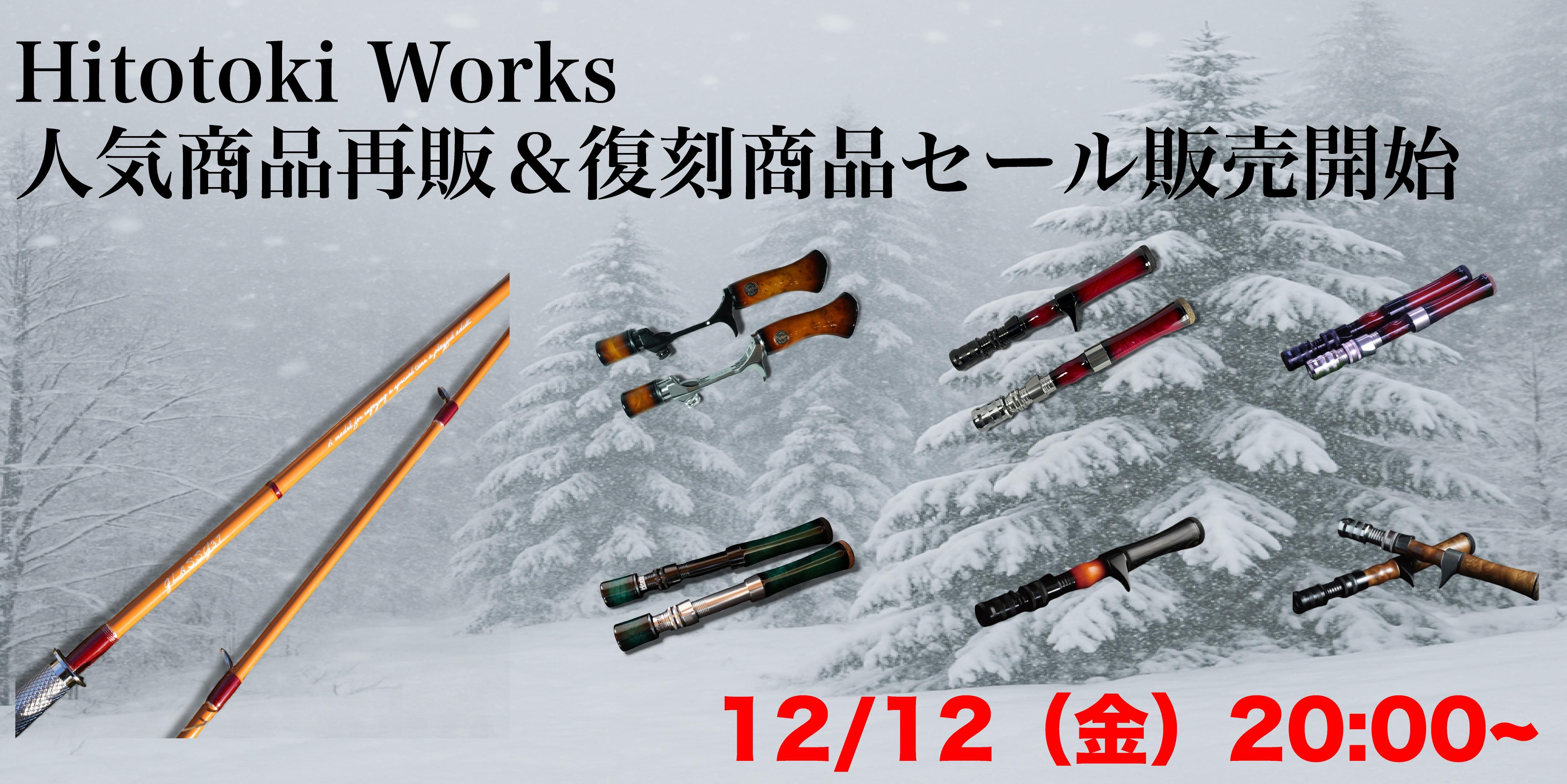 ヒトトキワークス 渓流用トラウトロッド・ロッドビルディングメーカー/Hitotoki Works