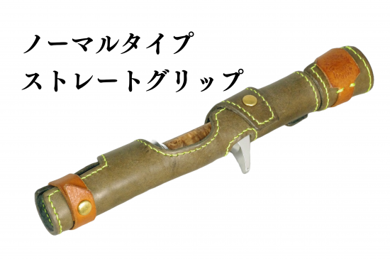 受注生産品】本革グリップケース(ノーマルタイプ)※商品により 受注生産品】本革グリップケース(ノーマルタイプ)※商品により