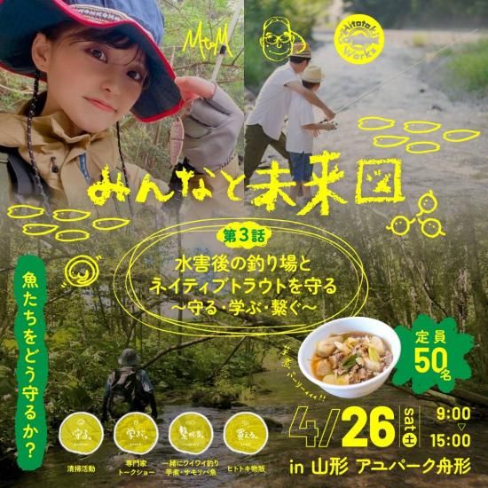 みんなと未来図 みんなと未来図