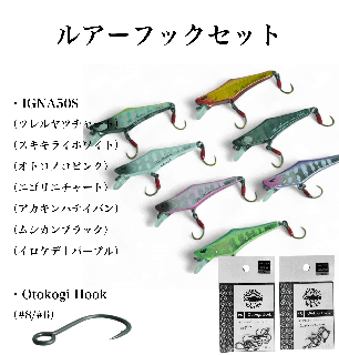ڥ륢åȡIGNA50S7ˡOtokogi Hook#6,#8ˤξʲ