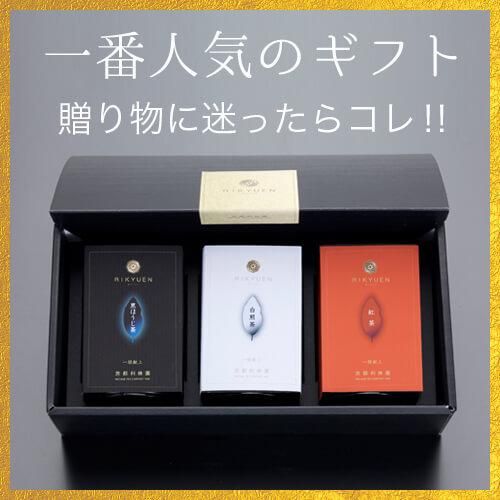3大茶セット「白・黒・紅」(通常茶葉)item-set3 | 400年の 3大茶セット「白・黒・紅」(通常茶葉)item-set3 | 400年の