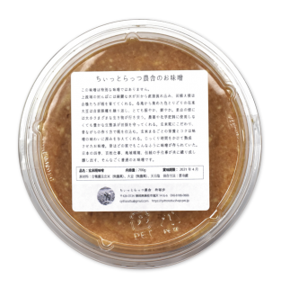 玄米糀味噌　(700g)
