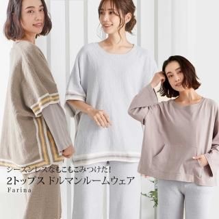 当社の ジャラピのルームウェア - ルームウェア
