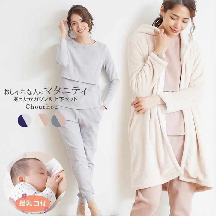 ルームウェア 長袖 レディース パジャマ ChouChou シュシュ 3点セットガウン 授乳口 マタニティ Jennifer Pamela ジェニファーパメラ 大人 かわいい 上下セット