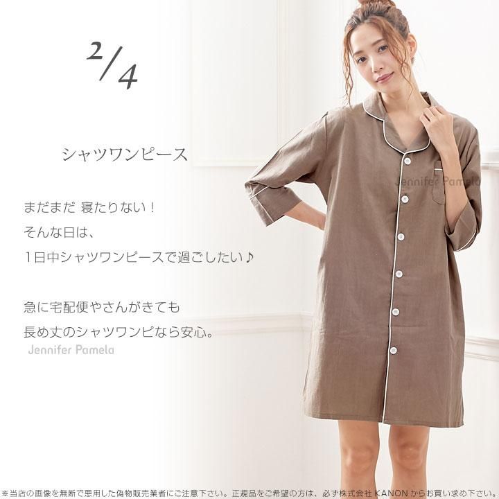 Jennifer Pamela ジェニファーパメラ Nachure 7分袖 アースカラー シャツワンピース Tシャツ ルームウェア 上下セット ルームウェア 長袖 レディース パジャマ