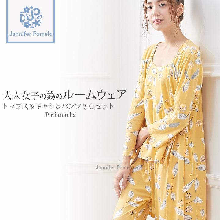 Jennifer Pamela Primula プリムラ イエロー 花柄 ルームウェア カーディガン付 3点セット 上下セット パジャマ ジェニファーパメラ Jennifer Pamela Primula プリムラ イエロー 花柄 ルームウェア カーディガン付 3点セット 上下セット パジャマ ジェニファーパメラ