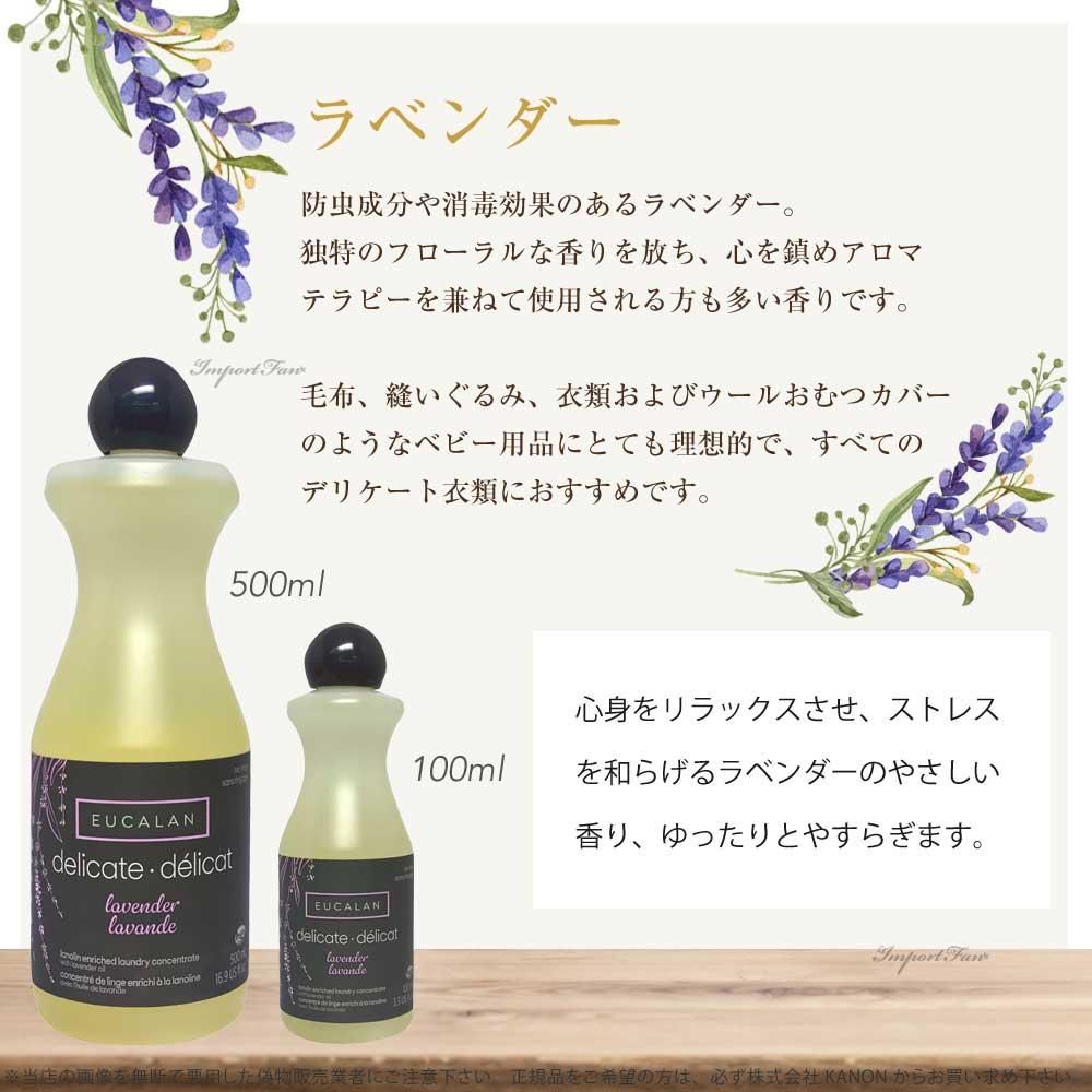 ユーカラン デリケート洗剤 衣類用 100ml お試しサイズ デリケート素材用 EUCALAN