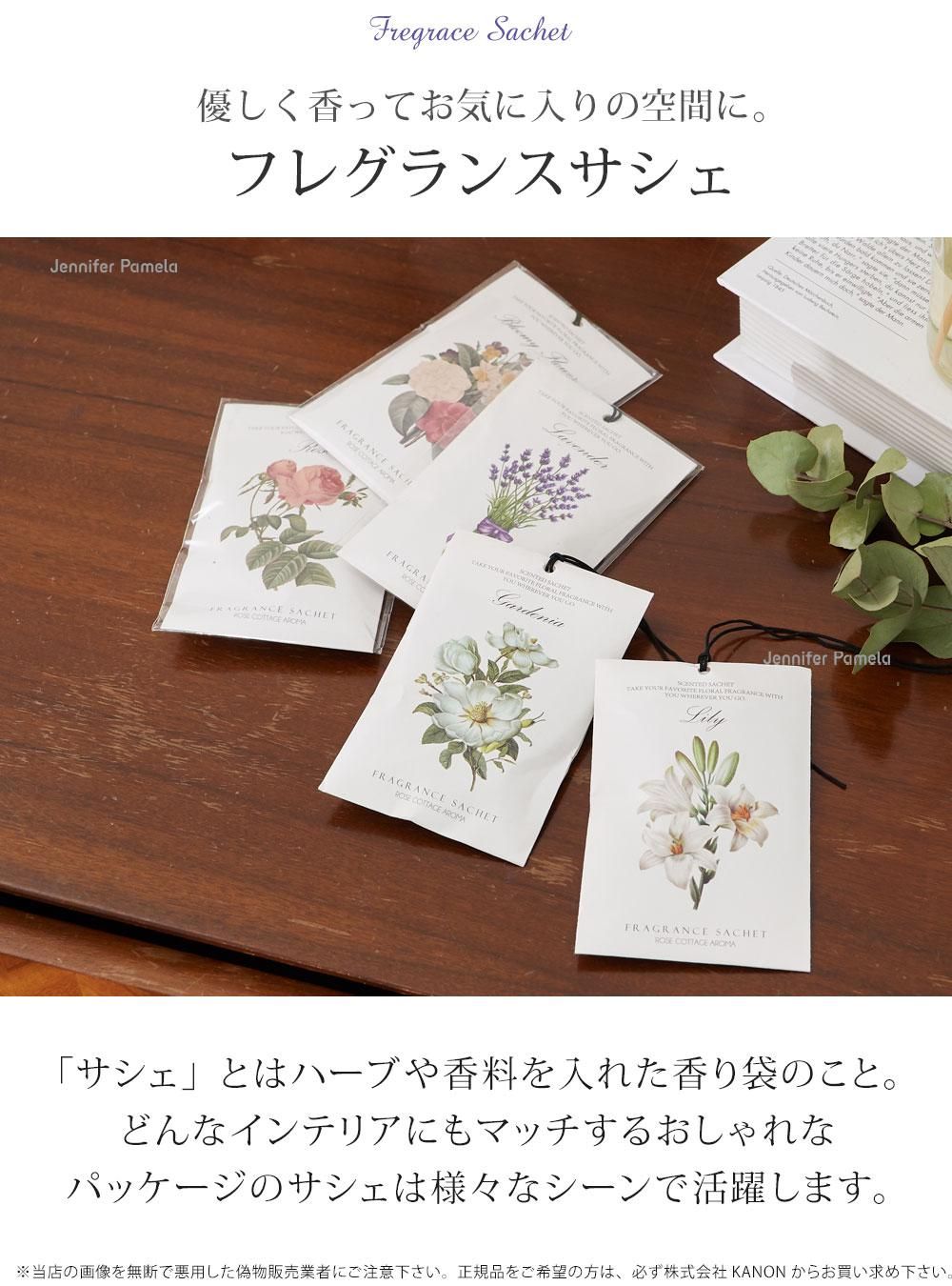 フレグランス サシェ 香り袋