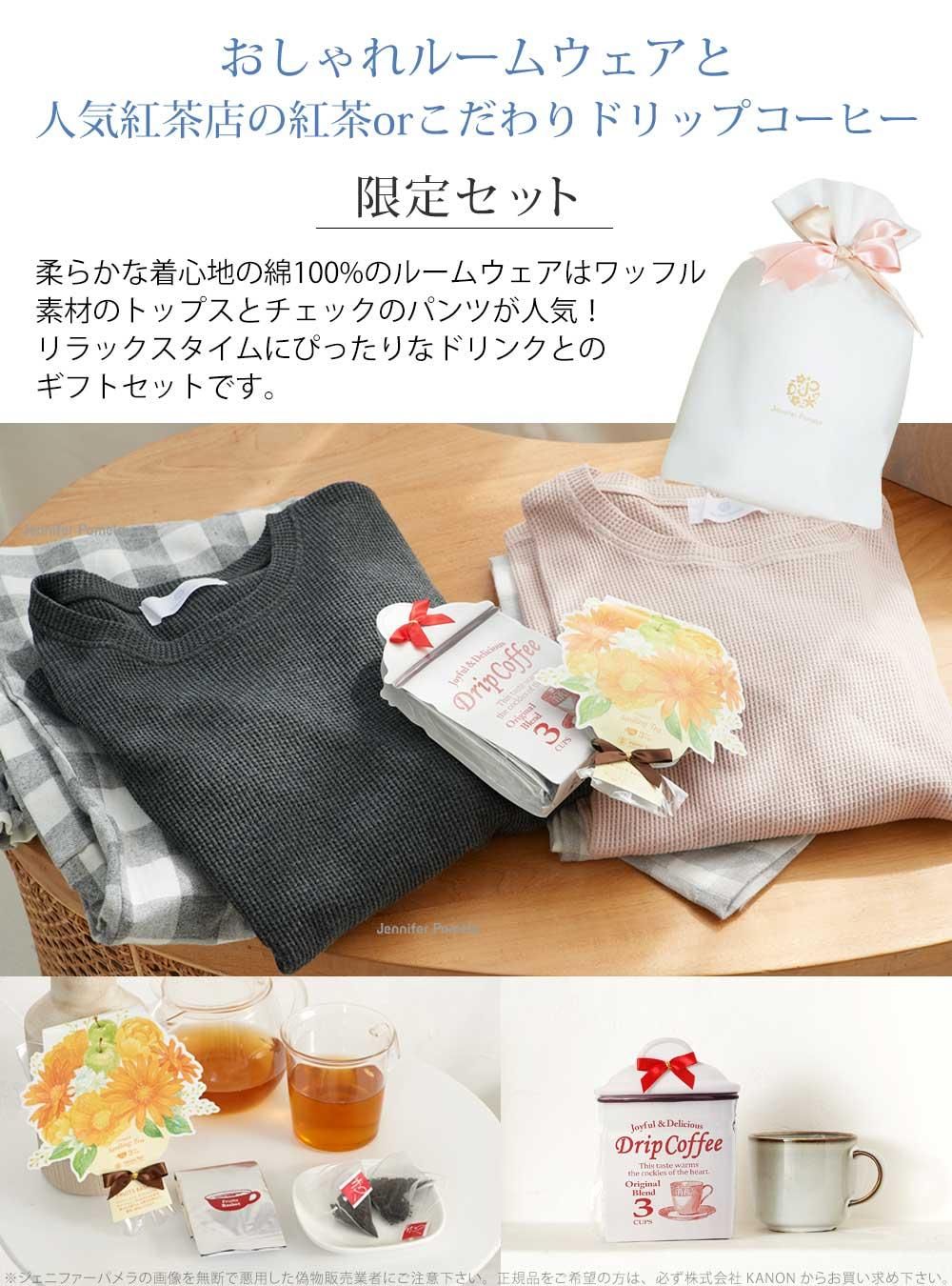 ギフトセット スカッコ 紅茶