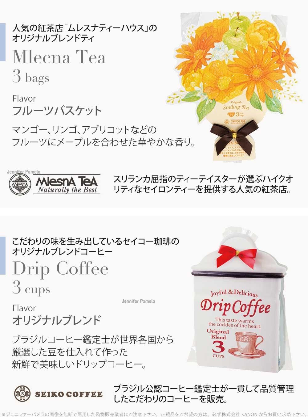 ギフトセット スカッコ 紅茶