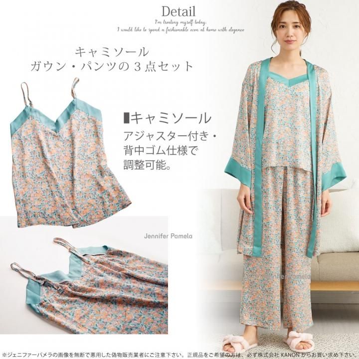 ルームウェア 長袖 レディース パジャマ Jennifer Pamela fiore フィオーレ ロングカーディガン付 3点セット ルームウェア パジャマ 上下セット パジャマ 大人 かわいい