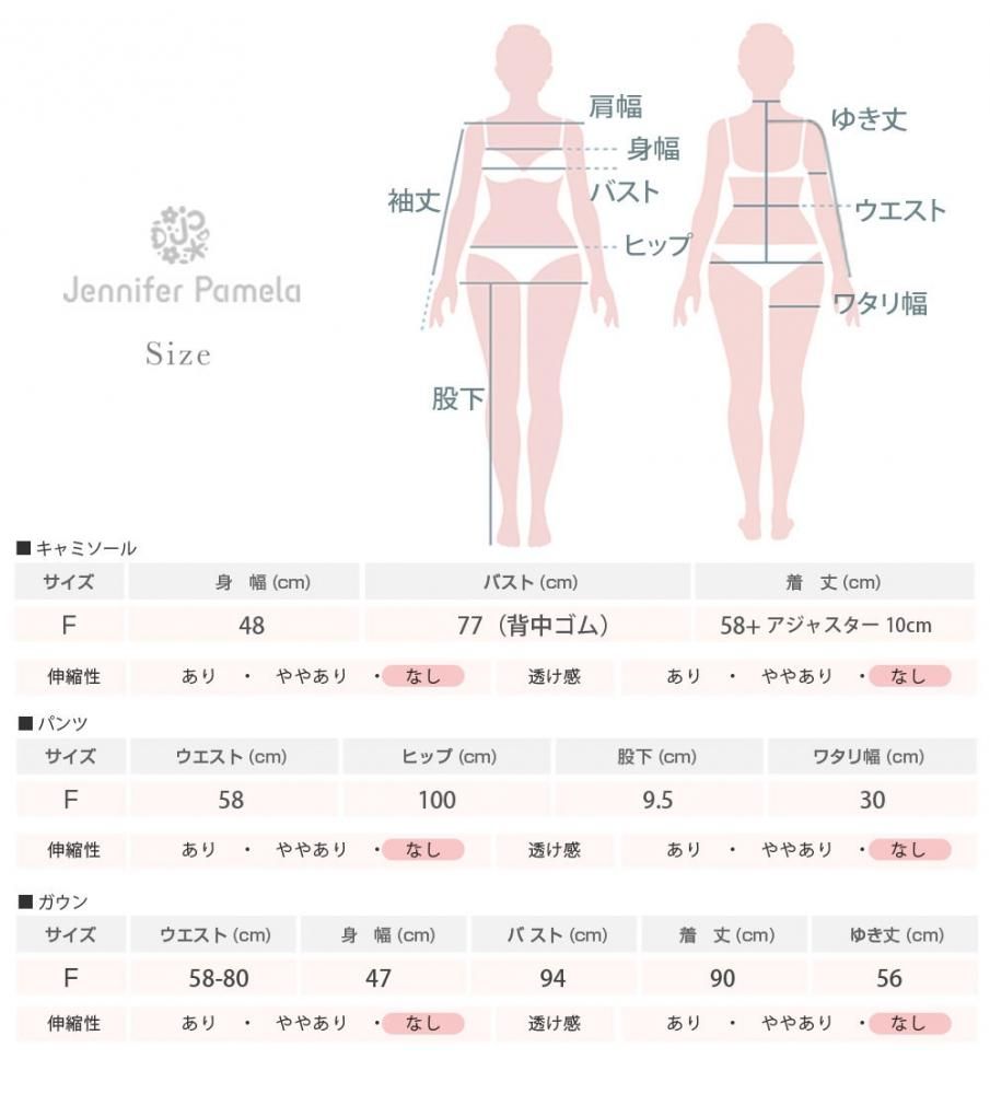 Jennifer Pamela naturaleza ナチュラレサ3点セット キャミセットアップ +ガウン インナー レディース サテン カップ付き キャミソールジェニファーパメラ