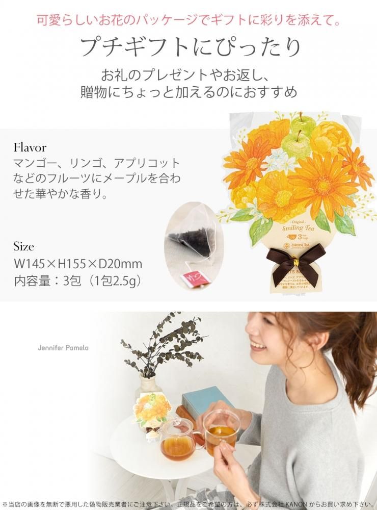 お礼のプレゼントやお返しのプチギフト、贈物におすすめ 紅茶 ブーケ スマイリングティー フルーツバスケット 3包入り ティーバッグ ギフト プレゼント 母の日