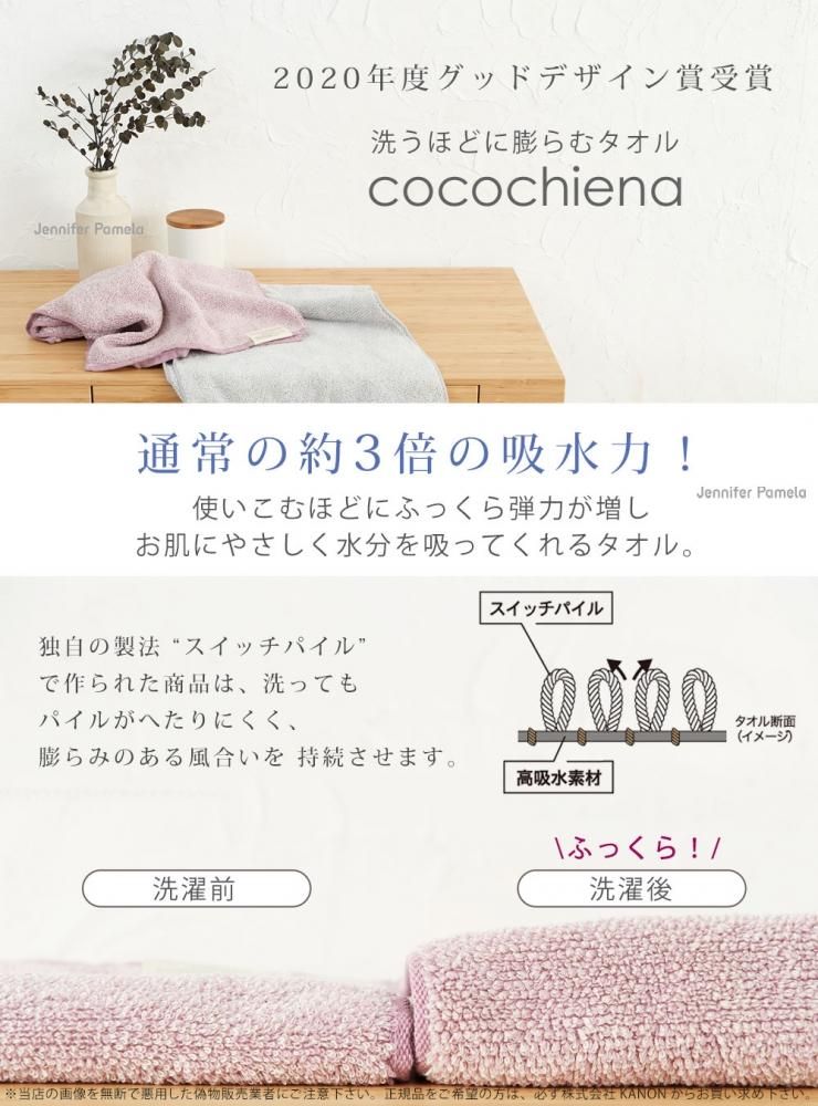 贈り物に添えて♪ プチギフト スリムバスタオル 洗うほどに膨らむ タオル ハンガーに干せる ココチエナ ふっくら ふんわり 超吸水 高級水糸使用 洗濯 プレゼント ギフト