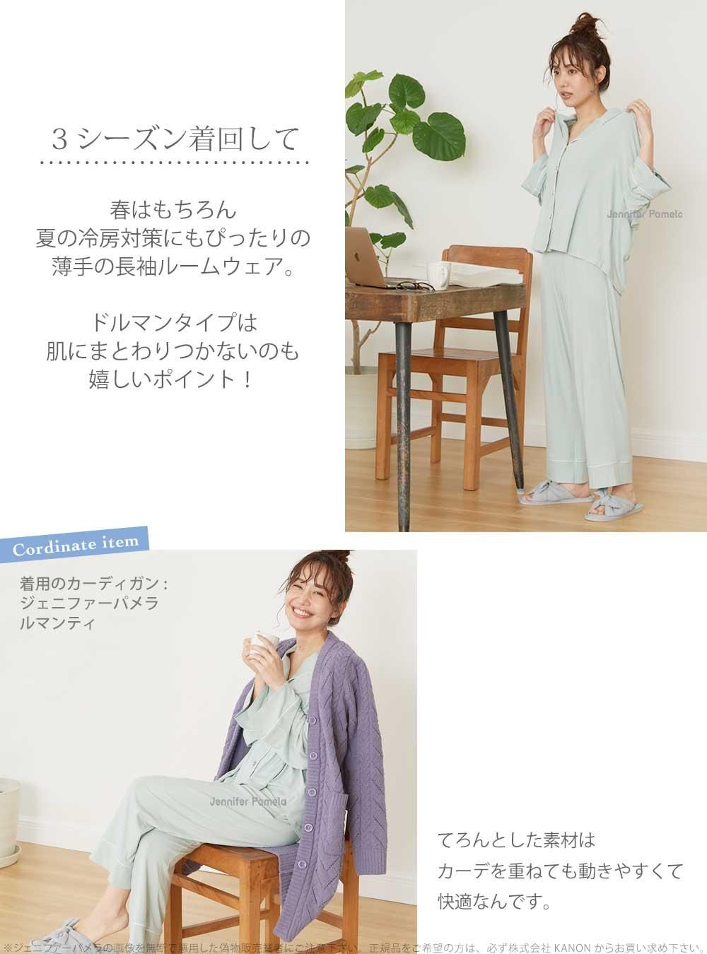 Jennifer Pamela ルームウェア 上下セット ヘルブラオ Hellblau ドルマン 長袖 レディース M L パジャマ ジェニファーパメラ ペールグリーン 冷感