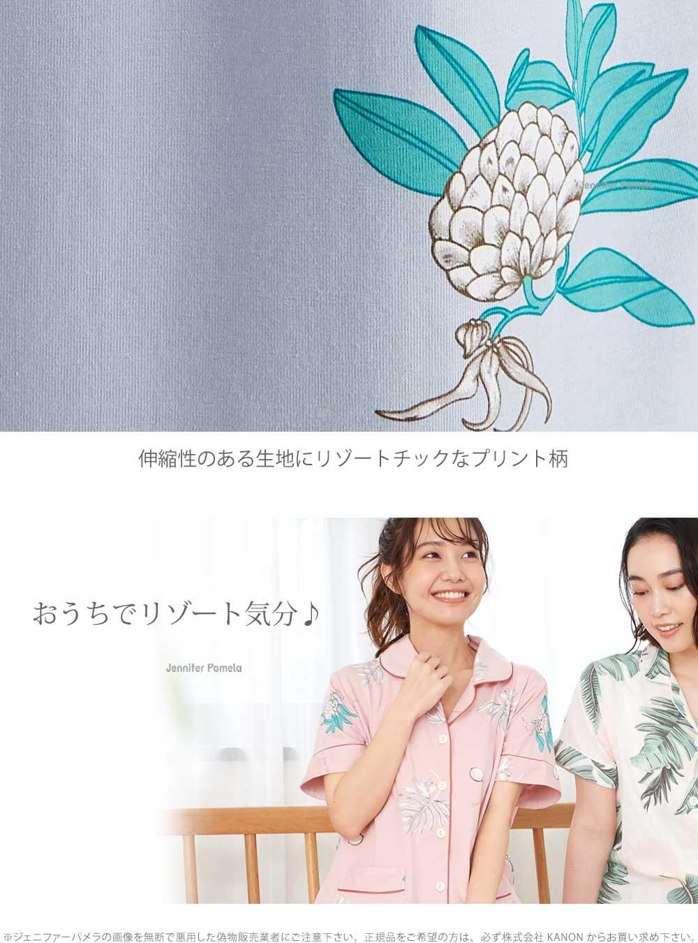 Jennifer Pamela ルームウェア レディース 上下セット パジャマ 半袖 メリエス Meries ジェニファーパメラ ボタニカル リゾート 夏 可愛い