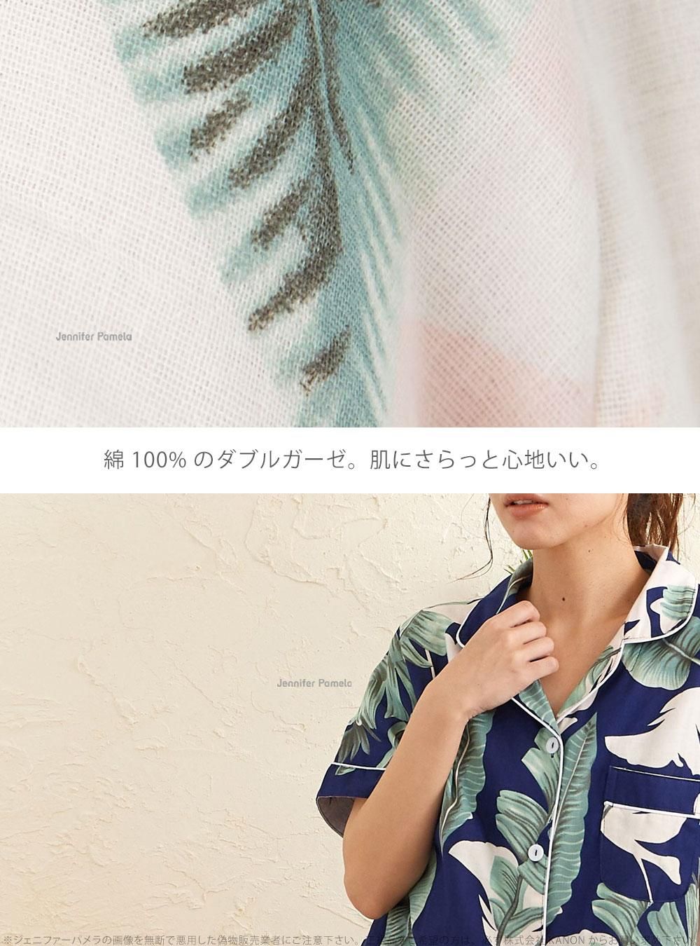 Jennifer Pamela ダブルガーゼ ルームウェア レディース 上下セット 綿100% パジャマ 半袖 アロハル Alohal ジェニファーパメラ ボタニカル リゾート 夏 可愛い